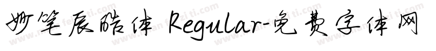 妙笔辰皓体 Regular字体转换